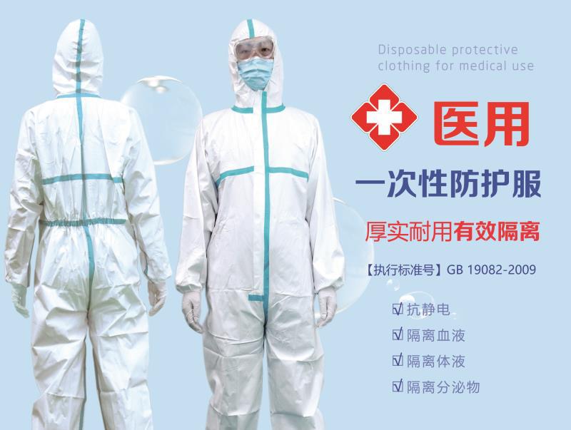 東貝連腳式醫(yī)用防護(hù)服圖片1