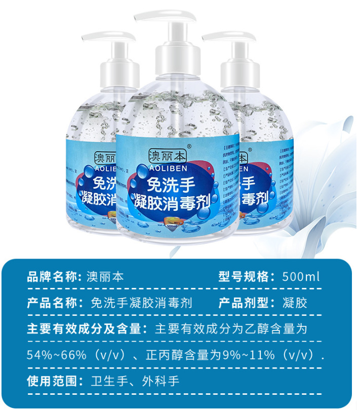 澳麗本免洗手凝膠消毒劑圖片1