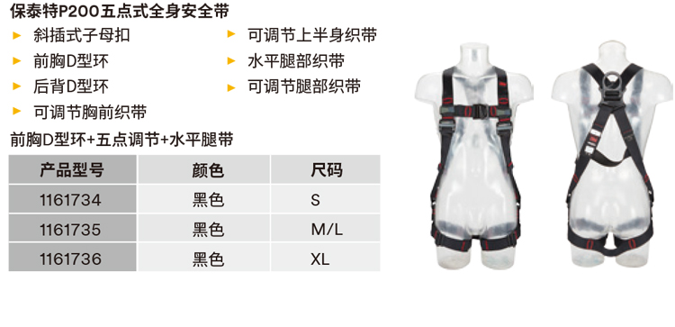 3M1161728保泰特P200五點式全身式安全帶圖片13