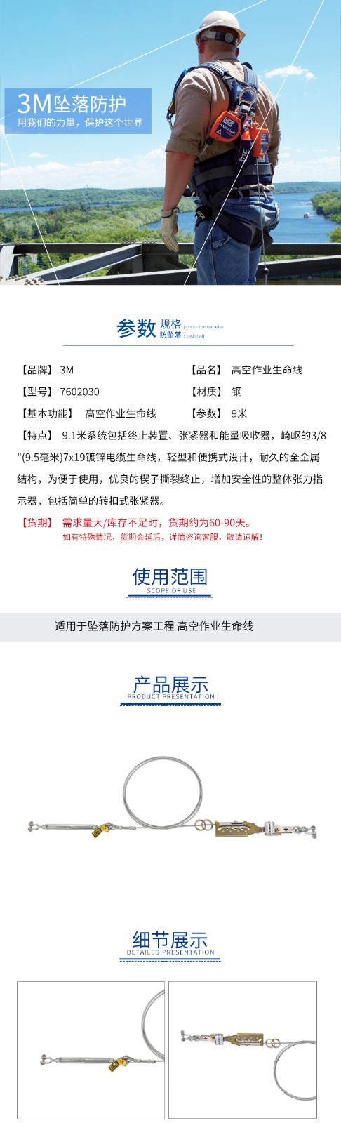 3M凱比特7602030DBI-SALA Sayfline鋼纜臨時水平生命線系統圖片