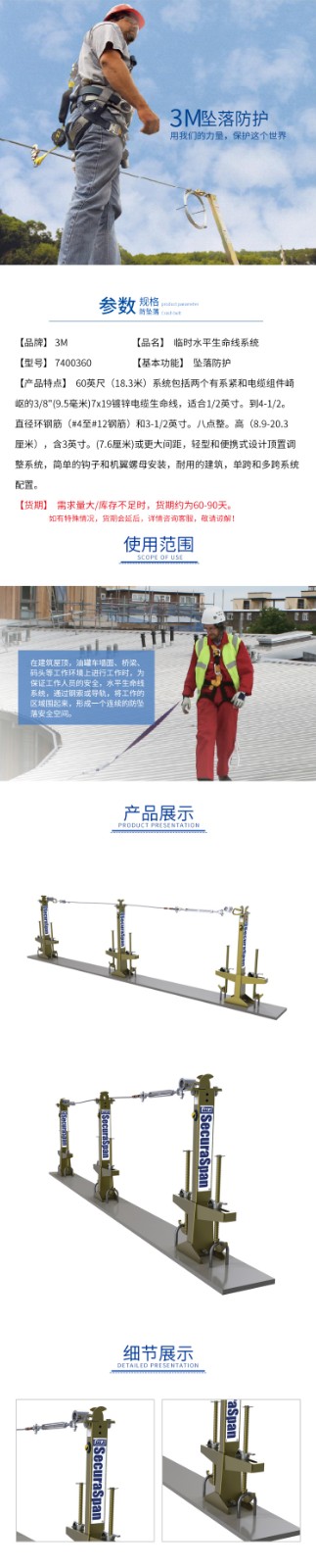 3M7400360DBI-SALA SecuraSpan環形鋼筋水平救生索系統圖片