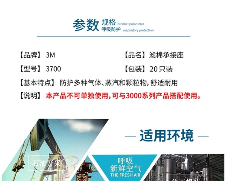 3M3700濾棉承接座圖片3