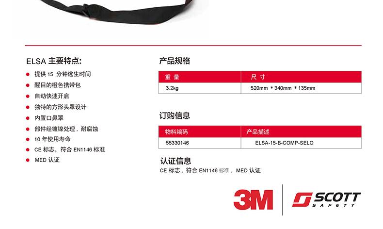 3MELSA-15-B-COMP緊急逃生呼吸器圖片2