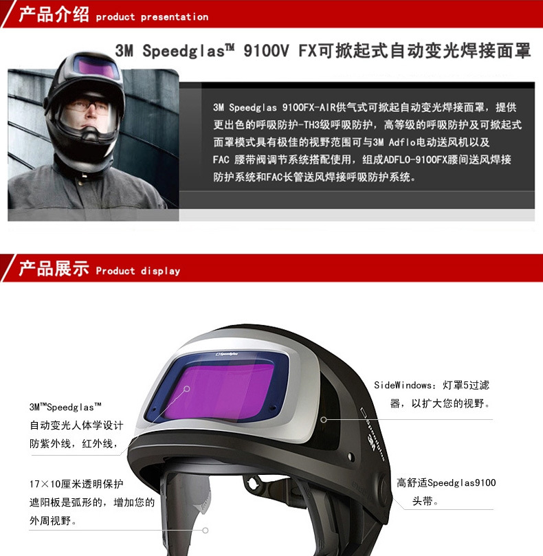 3M541805 9100V FX自動變光焊接面罩圖片1