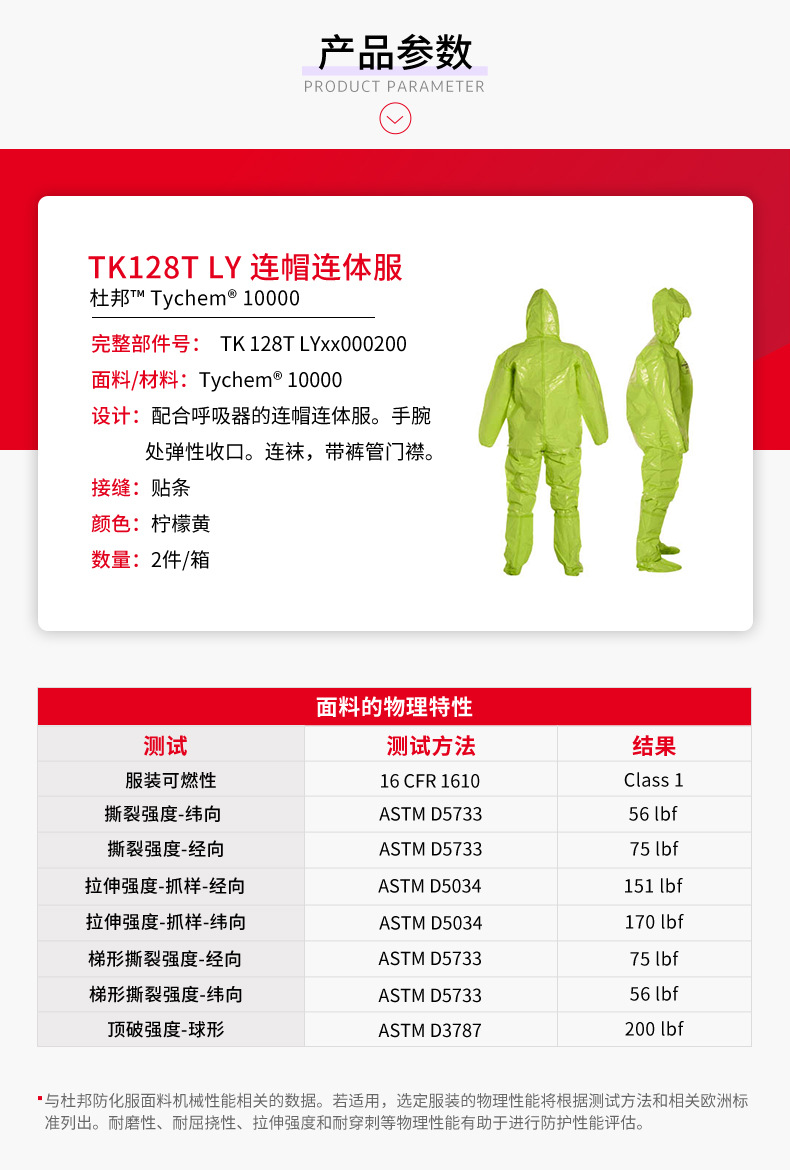 杜邦Tychem TK128T LY防化服圖片4