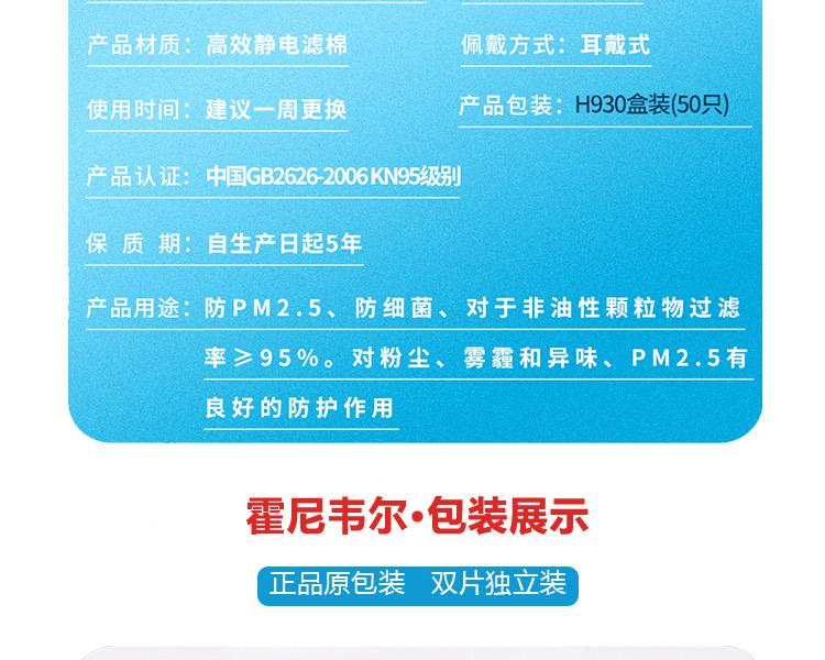Honeywell霍尼韋爾H1009301 H9301 KN95折疊式耳帶式環保裝防塵口罩圖片8