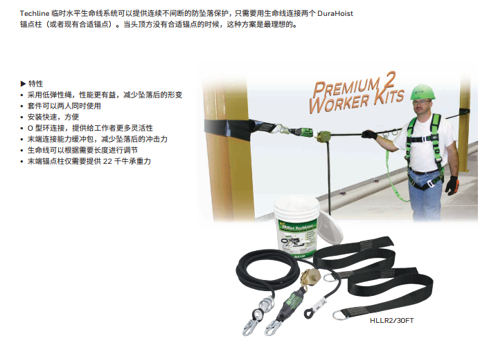 霍尼韋爾HLLR2/30FT TechLine臨時水平生命線系統圖片