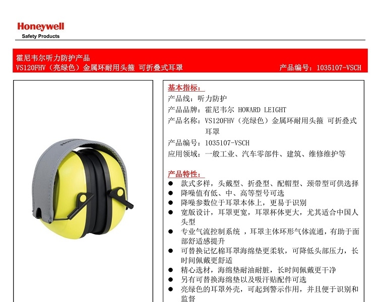 Honeywell霍尼韋爾1035107-VSCH VS120FHV金屬環耐用頭箍可折疊式防噪音耳罩圖片1