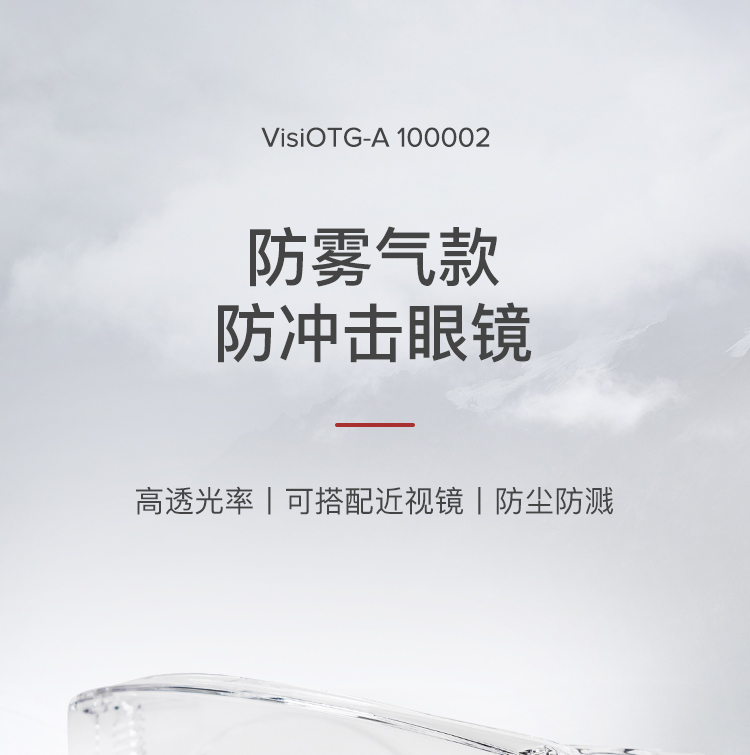 Honeywell霍尼韋爾100002 VisiOTG-A透明防霧鏡片訪客防護(hù)眼鏡圖片1