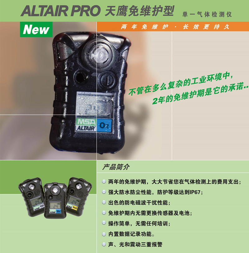 梅思安8241015天鷹單一免維護氣體檢測儀圖片3