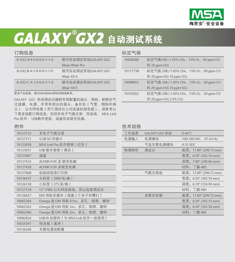 梅思安10128653天鷹智能測試系統(tǒng)圖片4