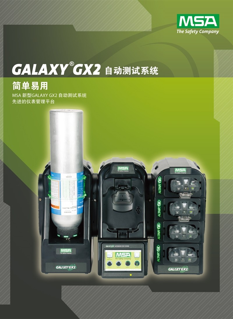 梅思安10128653天鷹智能測試系統(tǒng)圖片1