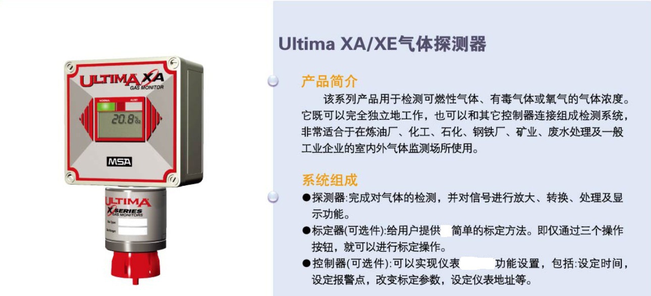 梅思安ULTIMA XIR紅外二氧化碳氣體探測器圖片2