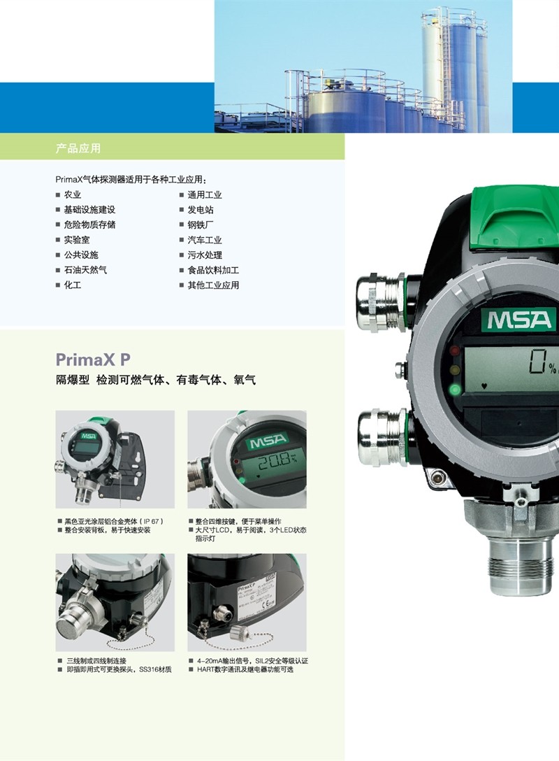 梅思安固定式氣體檢測儀10112329 Prima XP氫氣探測器圖片4