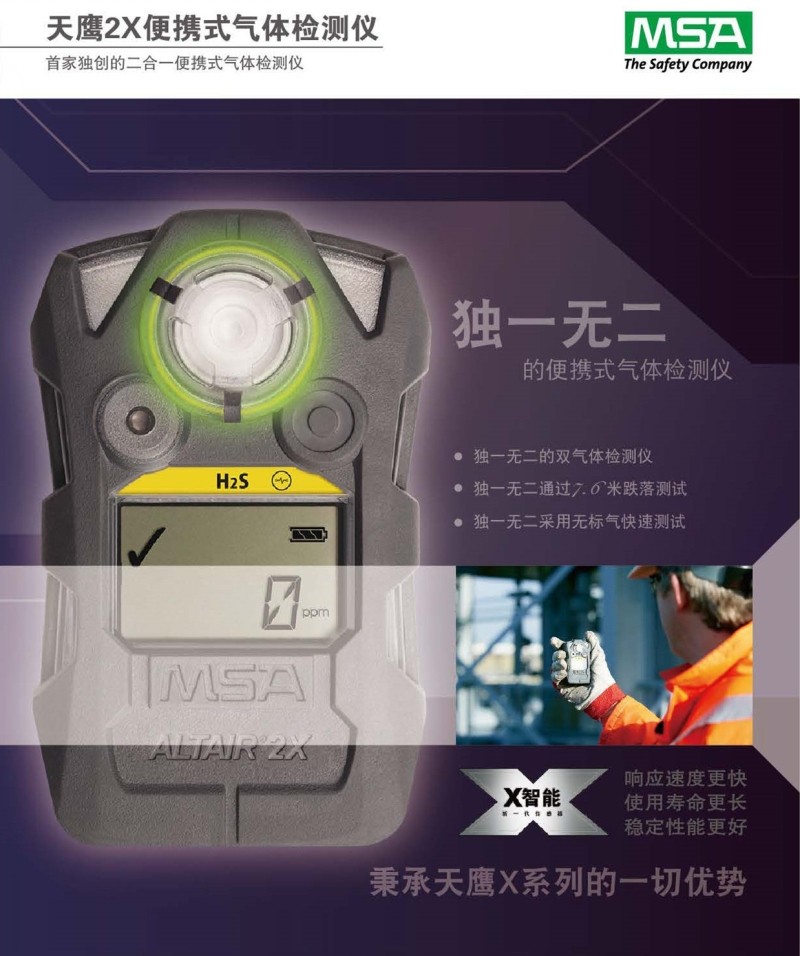 梅思安10161494(進口版)天鷹2X單氣體檢測儀圖1