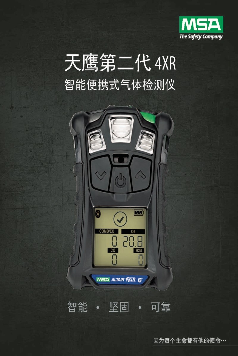 梅思安10184648（進口版）天鷹4XR藍牙版多種氣體檢測儀圖2