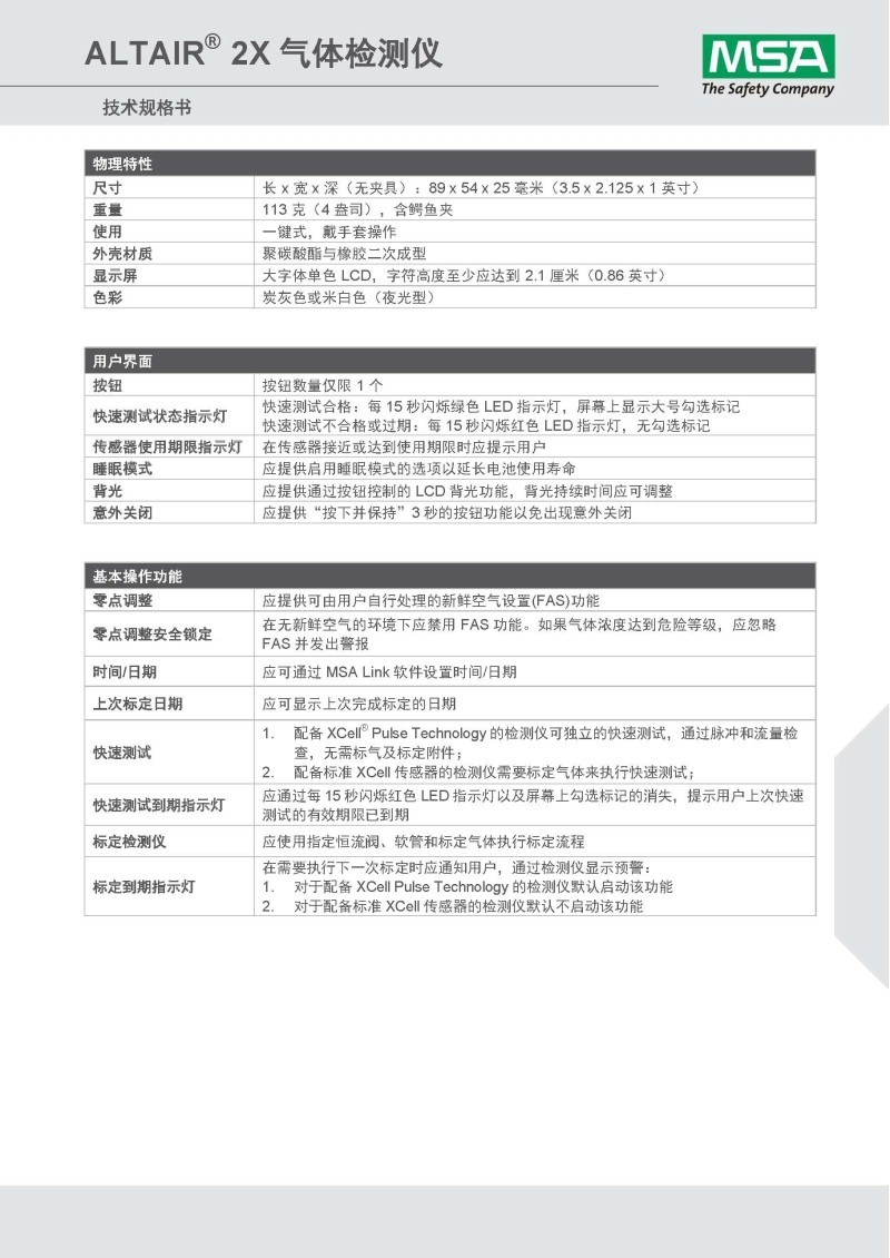 梅思安10196208（國產熒光外殼版）天鷹2XT雙氣體檢測儀圖片11