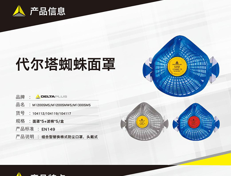 代爾塔104117可更換式帶閥防塵口罩圖2