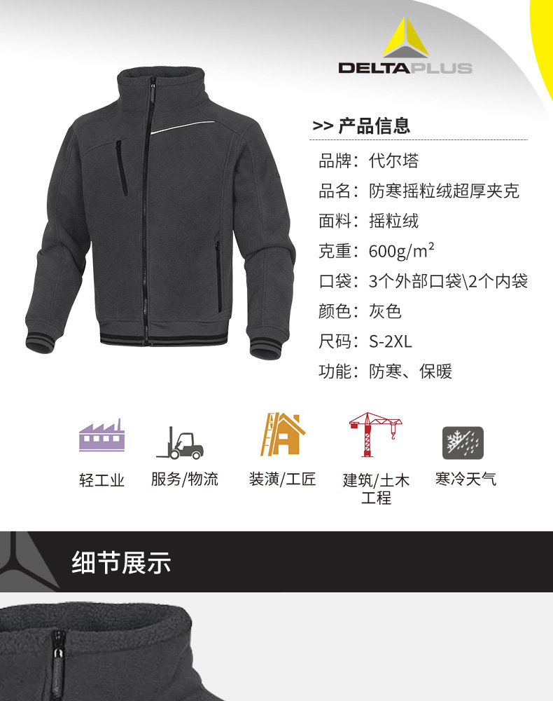 代爾塔405435搖粒絨超厚夾克防寒服圖片1