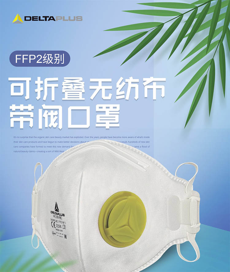 代爾塔104022FFP2級(jí)無(wú)紡布帶閥防塵口罩圖片1