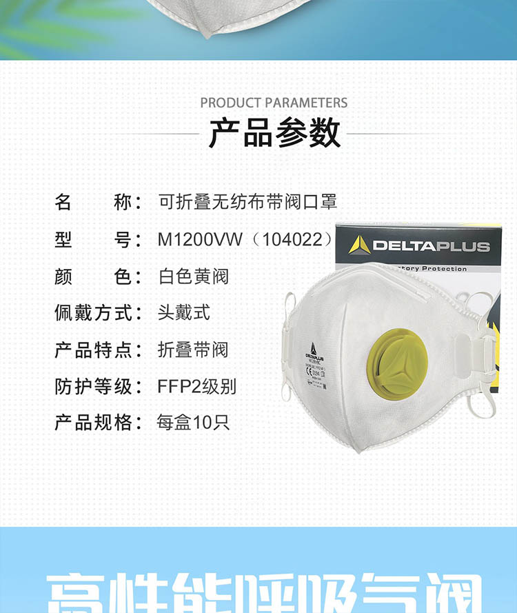 代爾塔104022FFP2級(jí)無(wú)紡布帶閥防塵口罩圖片2