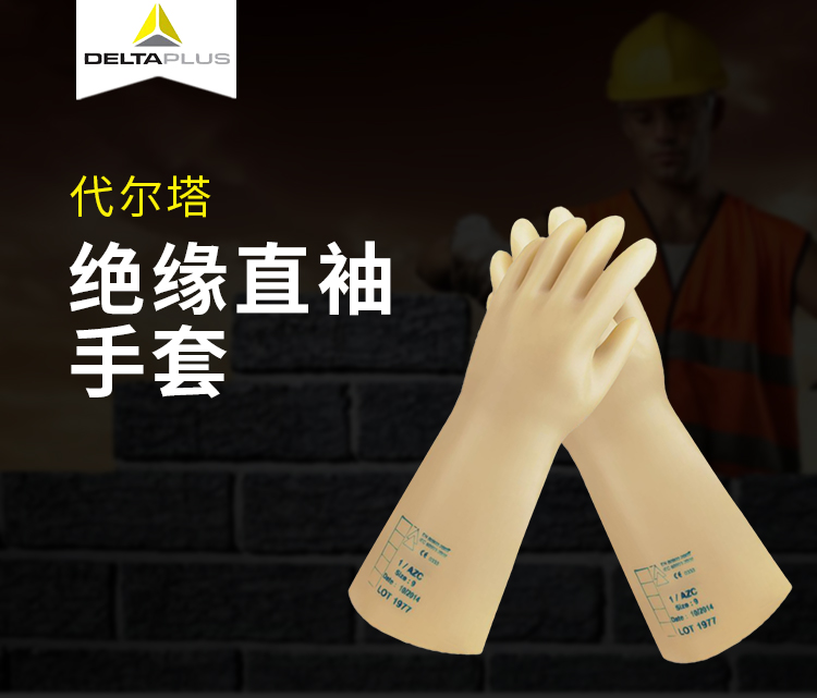 代爾塔207000天然乳膠絕緣手套圖1