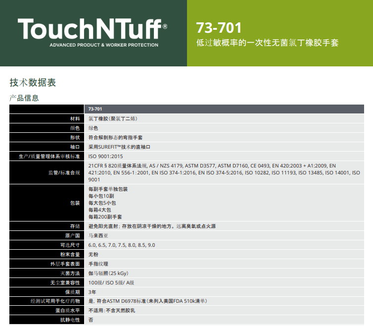 Ansell安思爾73-701TouchNTuff氯丁橡膠手套圖1