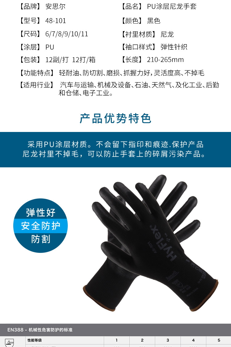 Ansell安思爾48-101HyFlex勞保手套圖片3
