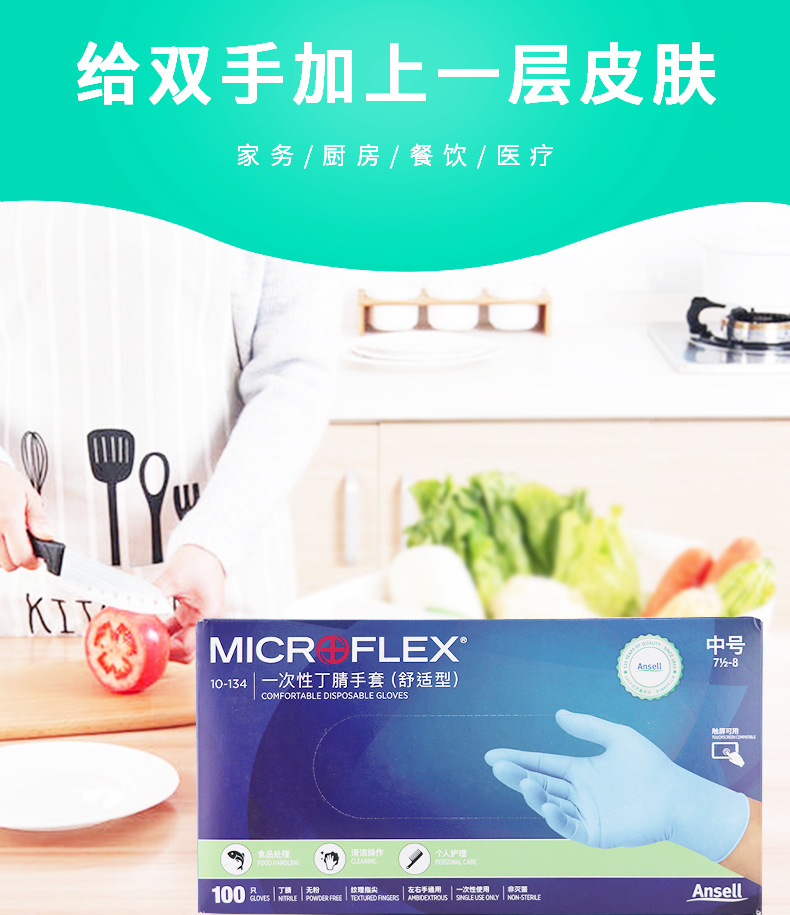 Ansell安思爾10-154MICROFLEX丁腈手套圖1