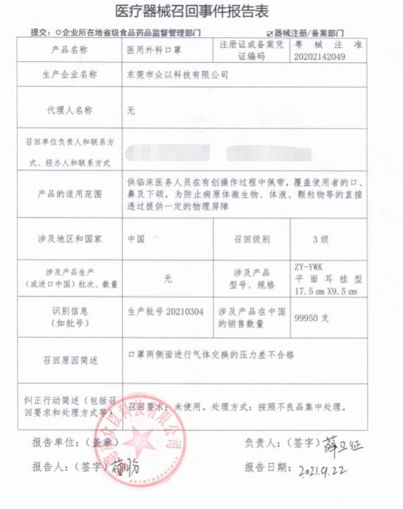 四批醫用外科口罩超共計17萬只被廠家主動召回圖片3