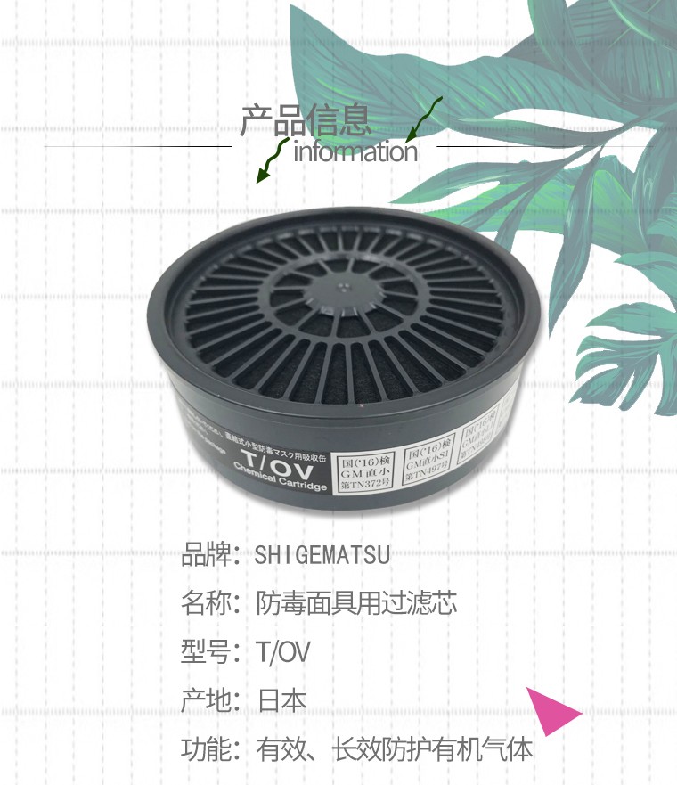 重松T/OV濾毒盒圖2