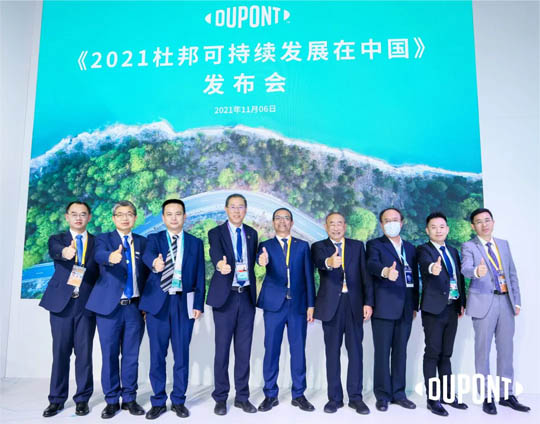 《2021杜邦可持續發展在中國》發布會嘉賓合影