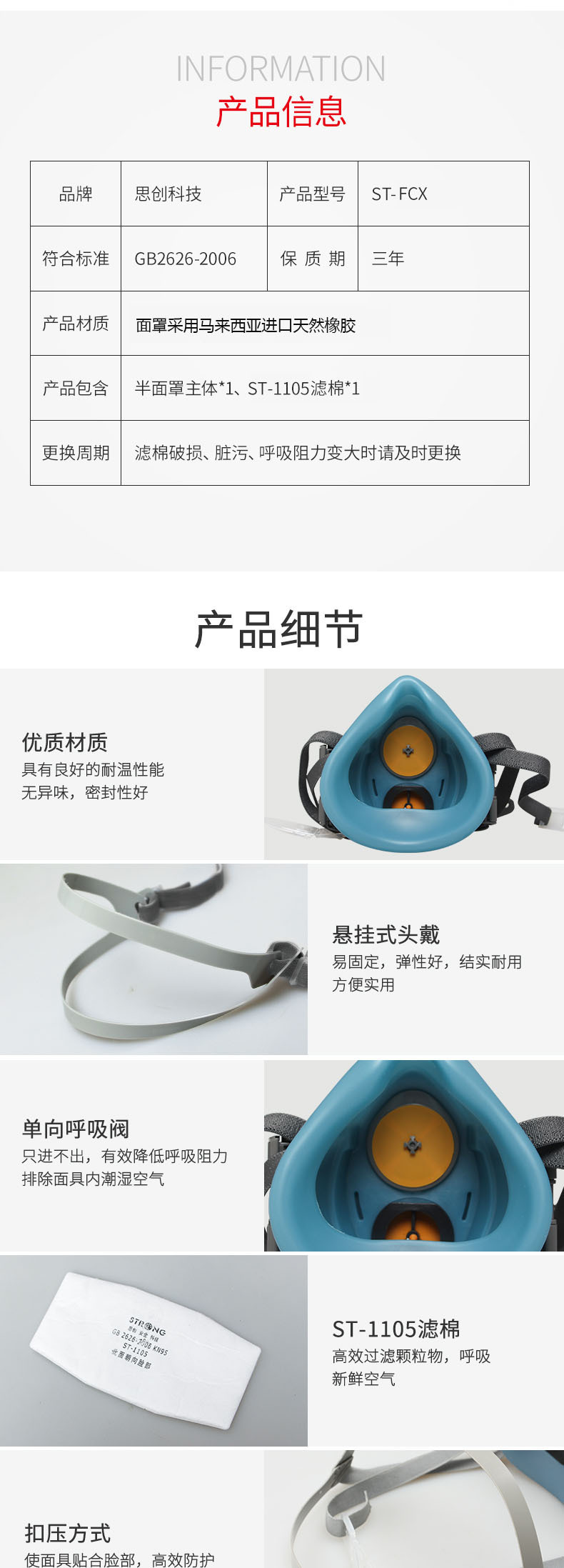 思創ST-FCX橡膠防塵面具圖4