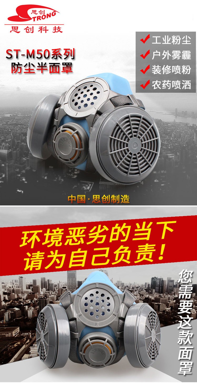 思創ST-M50G-1A硅膠雙罐防塵面具圖1