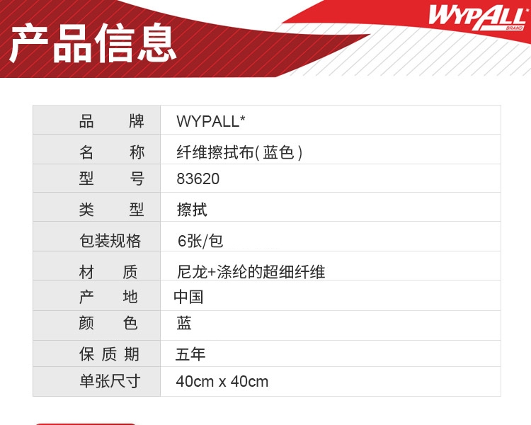 金佰利83620WypAll勁拭超細纖維擦拭布(藍色)圖3