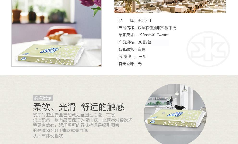 金佰利0020-01SCOTT雙層PE袋裝面紙圖3