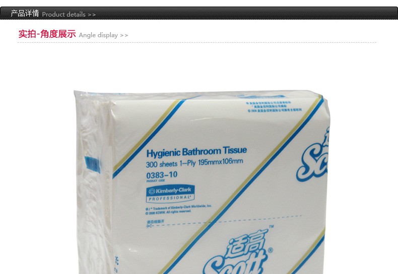 金佰利0383-10SCOTT抽取式衛生紙圖9