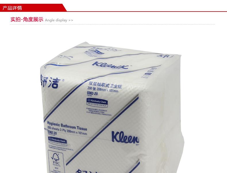 金佰利0382-20舒潔雙層抽取式衛生紙圖14