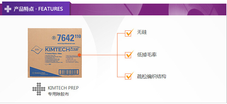 金佰利76421專用除膠布圖4