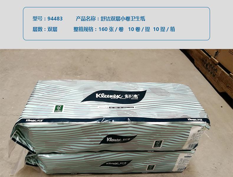 金佰利94483舒潔卷筒衛生紙圖3