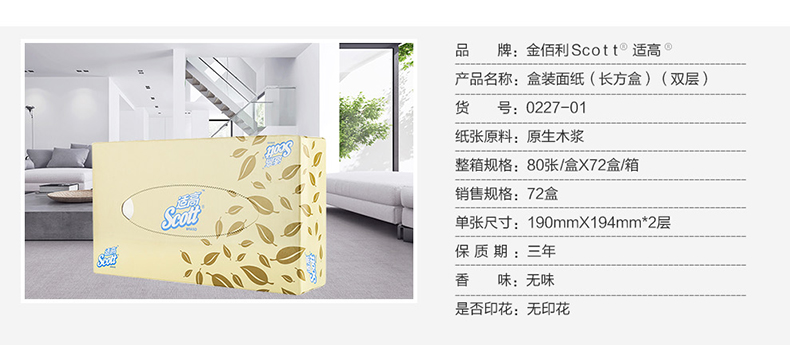 金佰利0227-01雙層盒裝面紙圖1