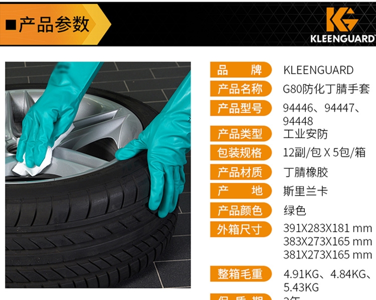 金佰利94446-8G80綠色丁腈手套圖3