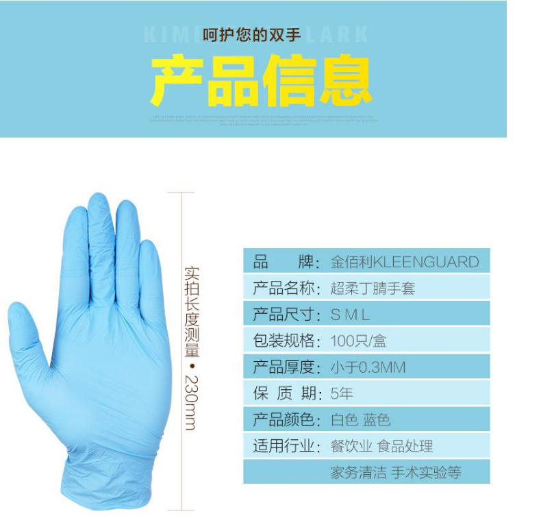 金佰利G10 57371-S一次性藍色丁腈手套圖10