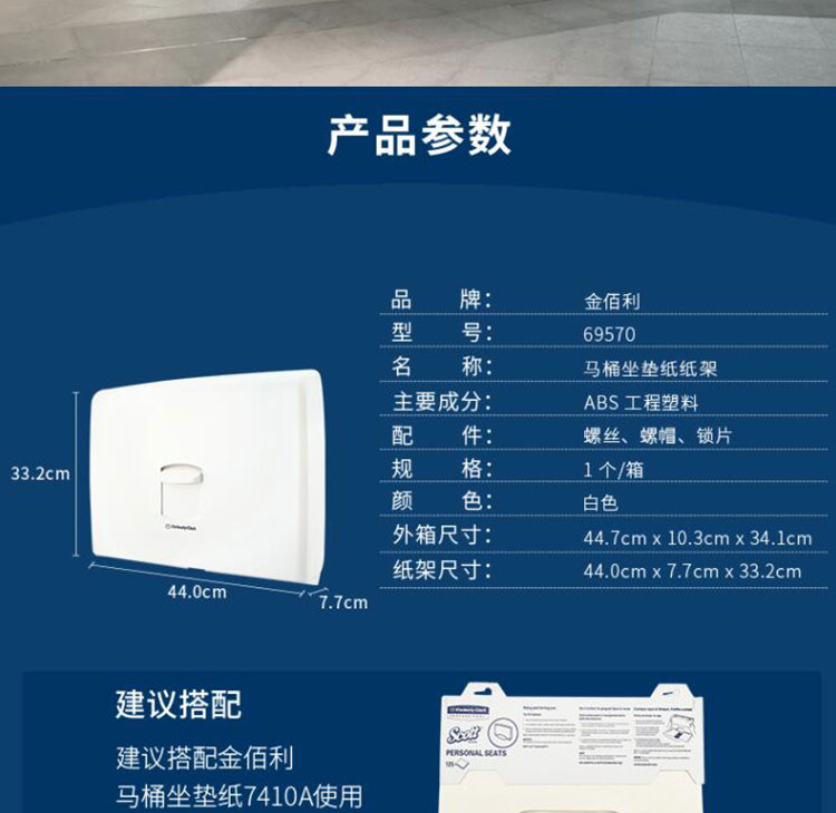金佰利69570馬桶座墊紙紙架圖7