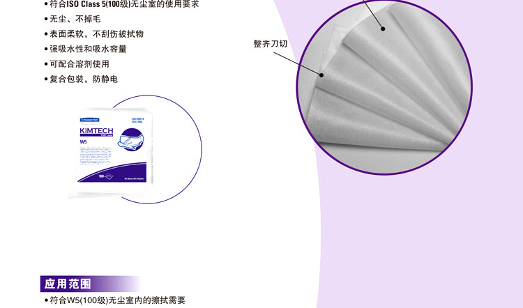 金佰利06179無塵擦拭布圖4