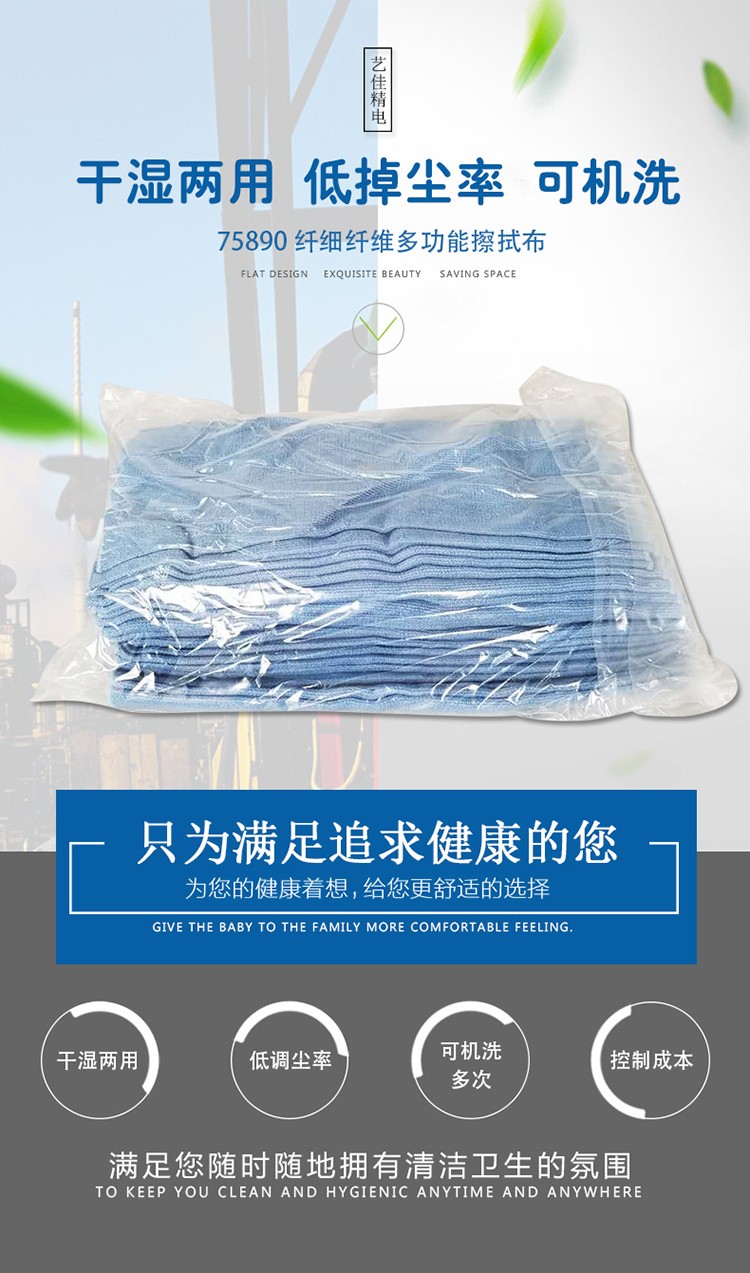 金佰利75890超細纖維擦拭布圖1