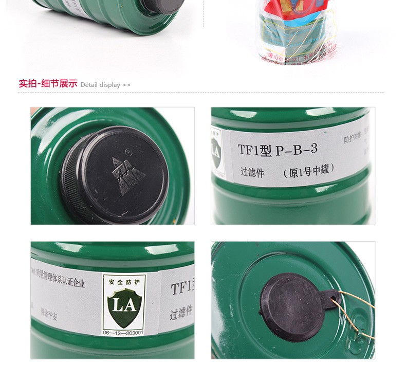 唐人1號(hào)P-B-3濾毒罐圖3