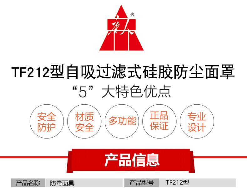 唐人TF212型硅膠防塵面具圖5