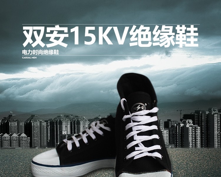 雙安AB151 15KV絕緣鞋圖1