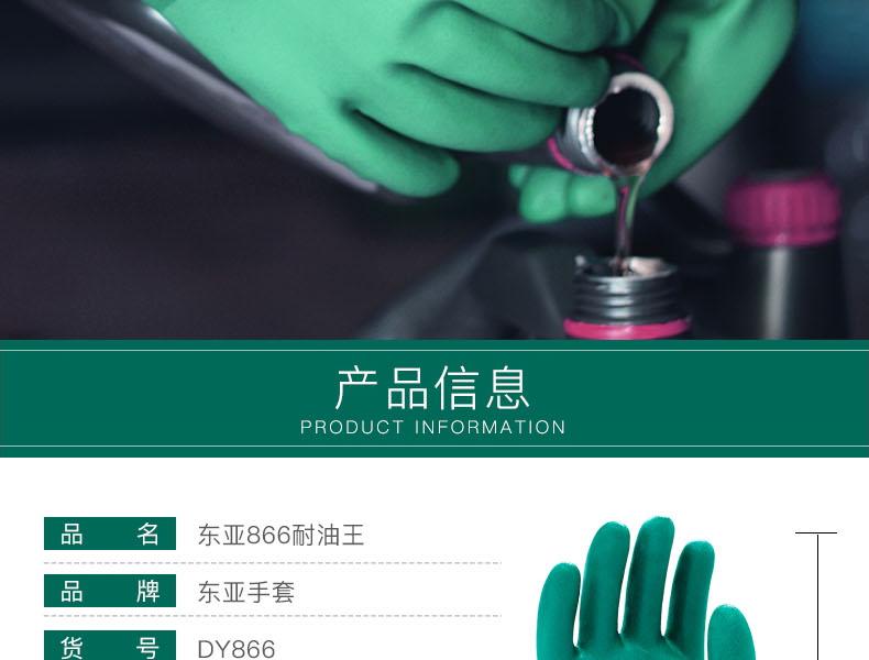 東亞866耐油勞保手套圖2